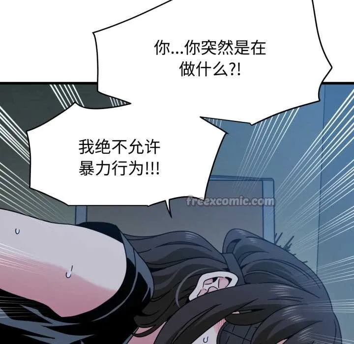 发小碰不得第102話