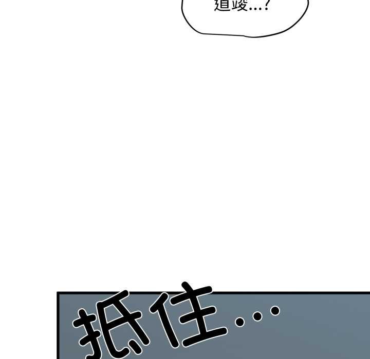 发小碰不得第102話