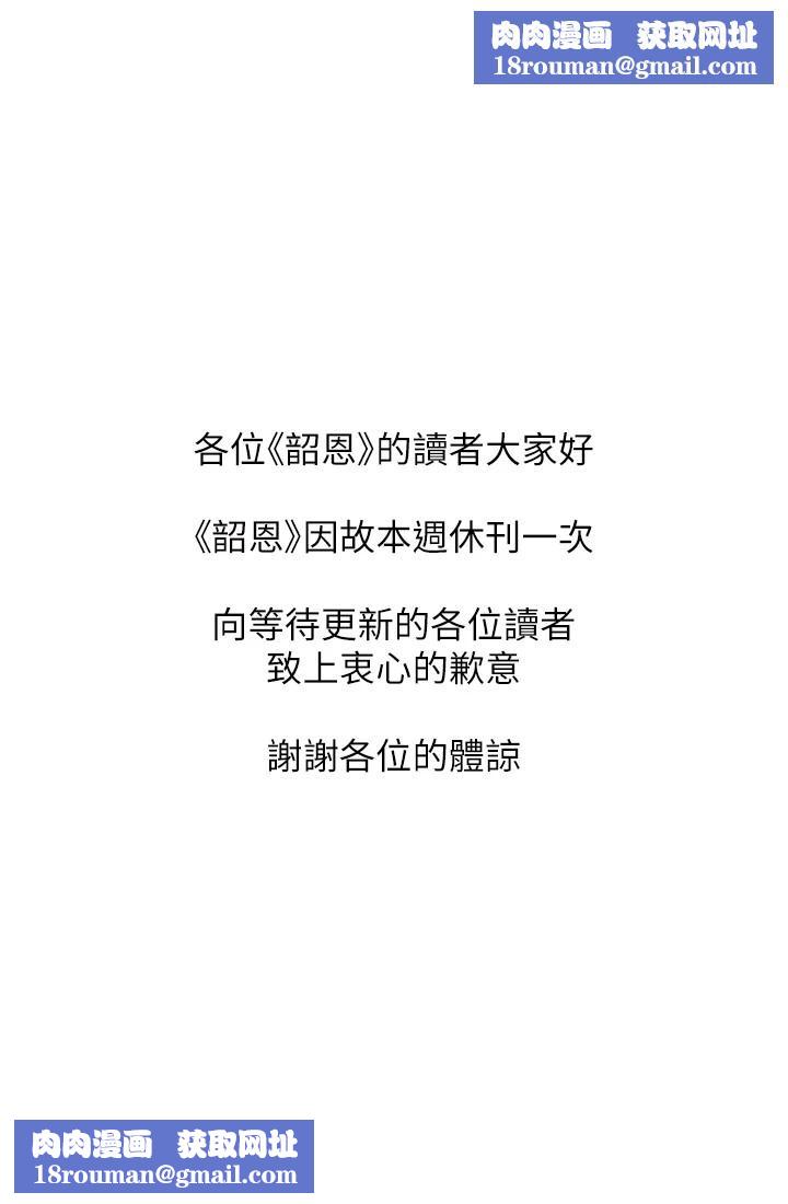 韶恩休刊公告