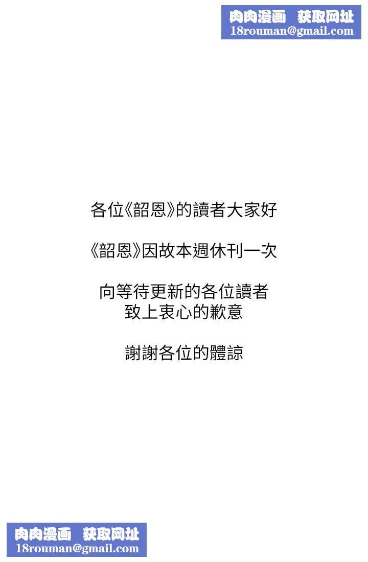 韶恩休刊公告
