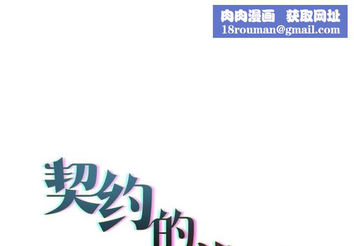 契约的代价第11話