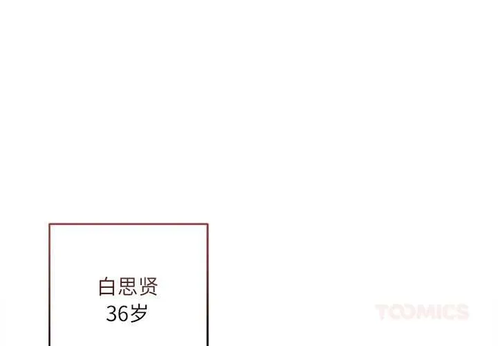 契約的代價第11話