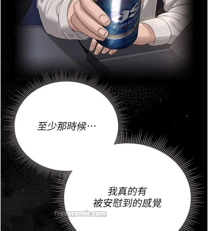 獵艷琯理員第25話-被別人觸碰的感覺