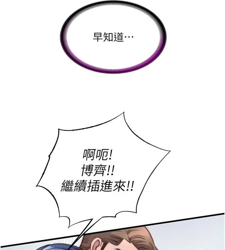 民宿精營中第44話-我應該射給誰才好?