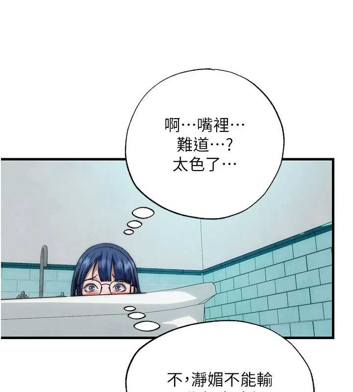 民宿精营中第44話-我應該射給誰才好?