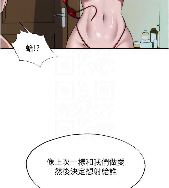 民宿精营中第44話-我應該射給誰才好?