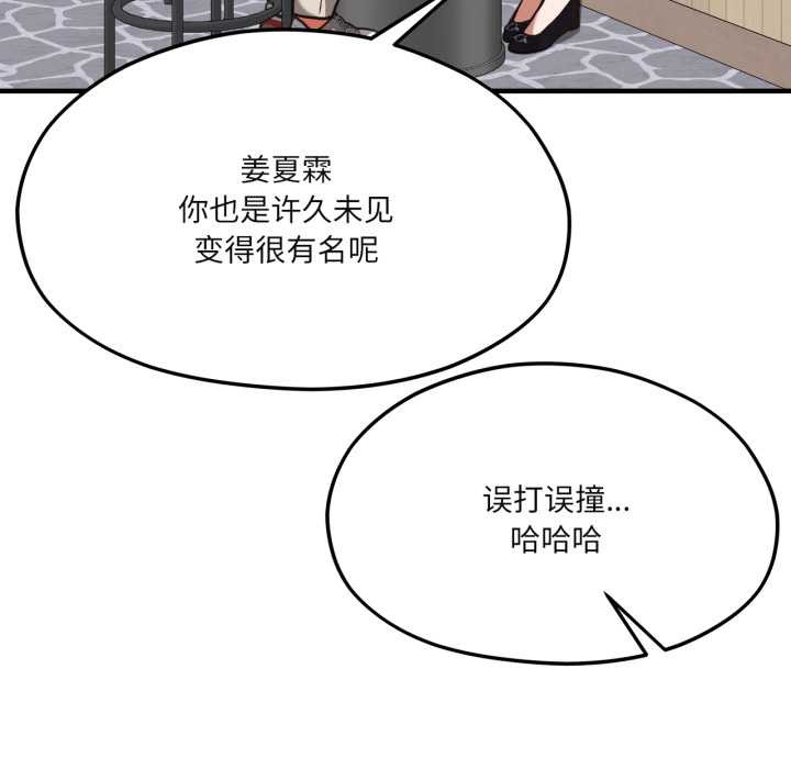 我的傻瓜男友第45話