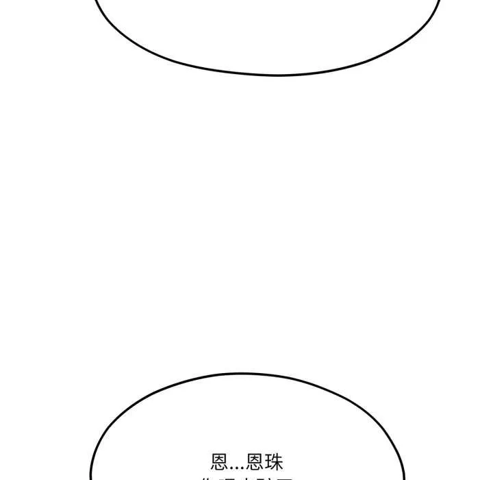 我的傻瓜男友第45話