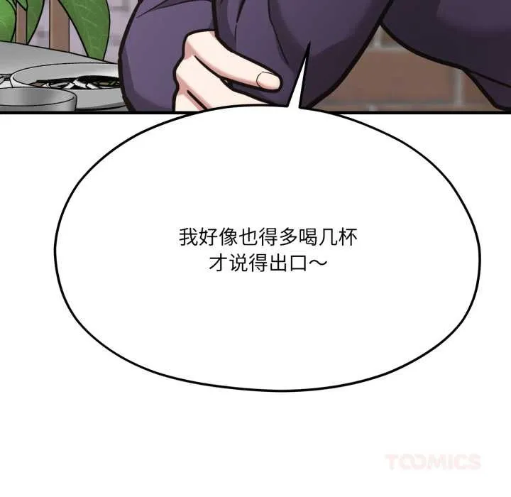 我的傻瓜男友第45話