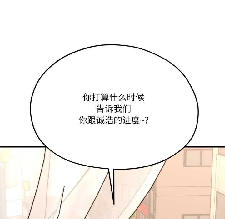 我的傻瓜男友第45話