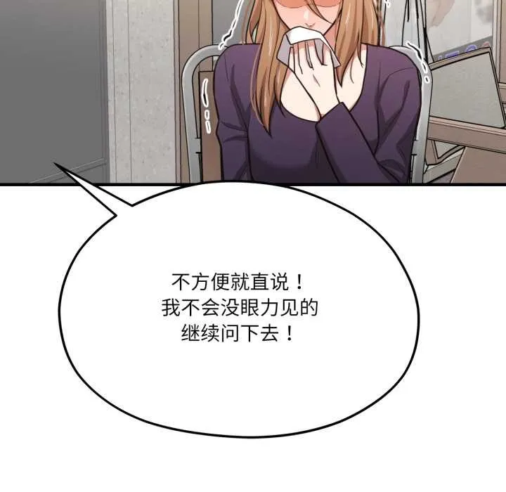 我的傻瓜男友第45話