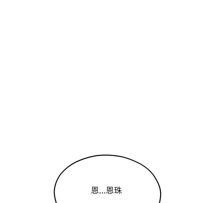 我的傻瓜男友第45話