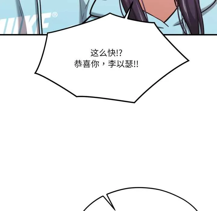 我的傻瓜男友第45話