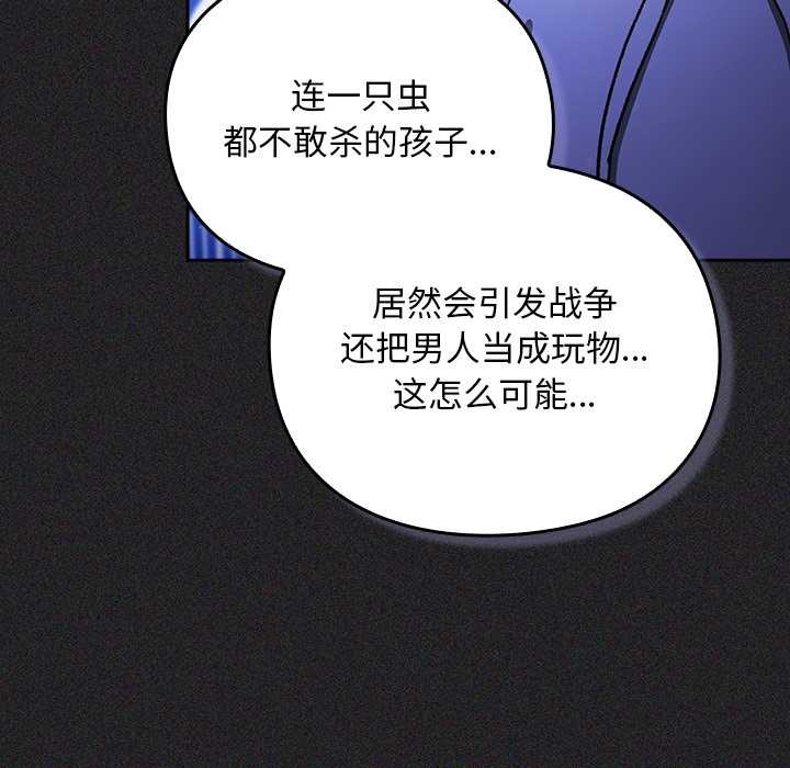 男人稀缺的异世界第19話