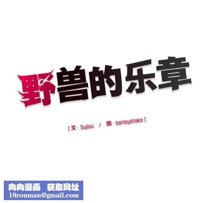 野兽的王国第7話