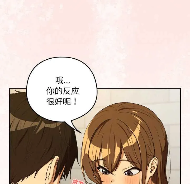 下班后的例行恋爱第90話
