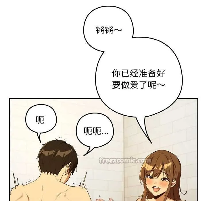 下班后的例行恋爱第90話