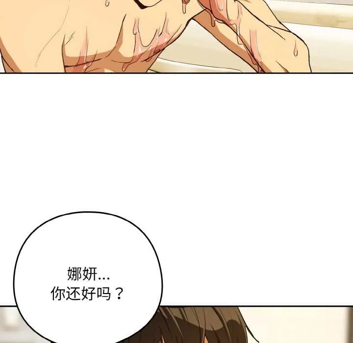 下班后的例行恋爱第90話