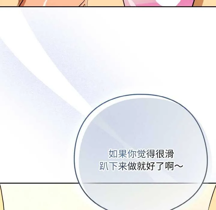 下班后的例行恋爱第90話