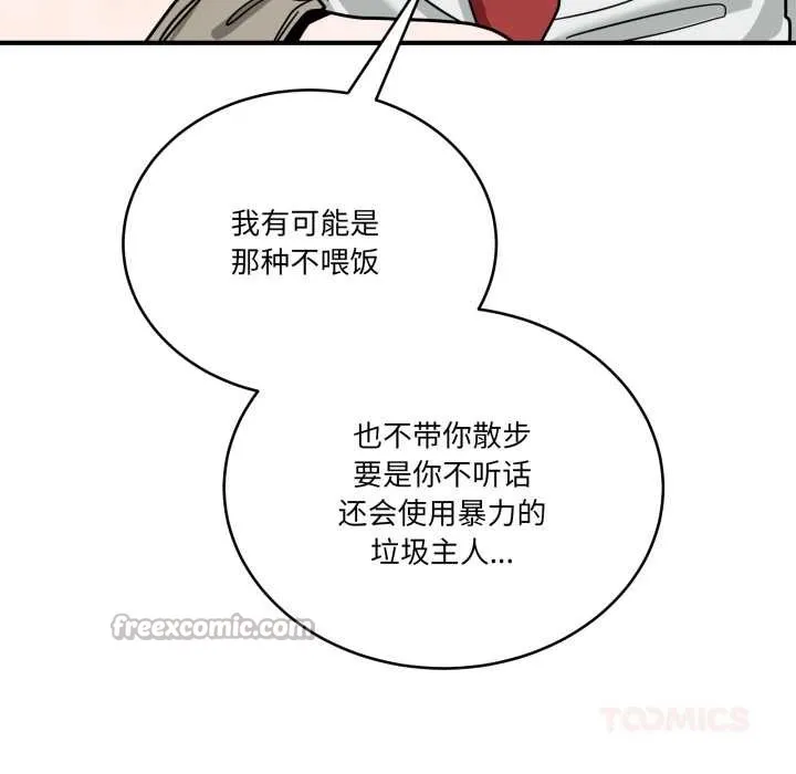 當狗不丟人第41話
