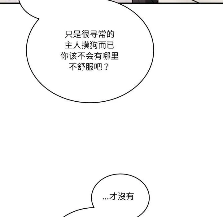 當狗不丟人第41話