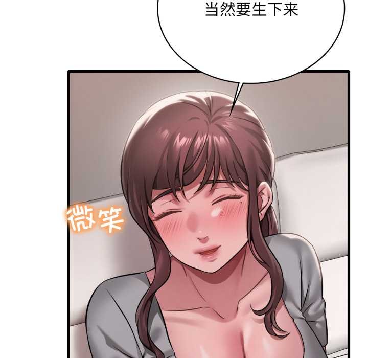 渴望占有她第98話