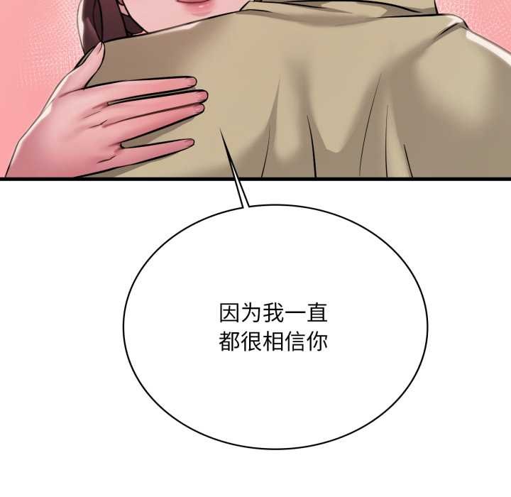 渴望占有她第98話