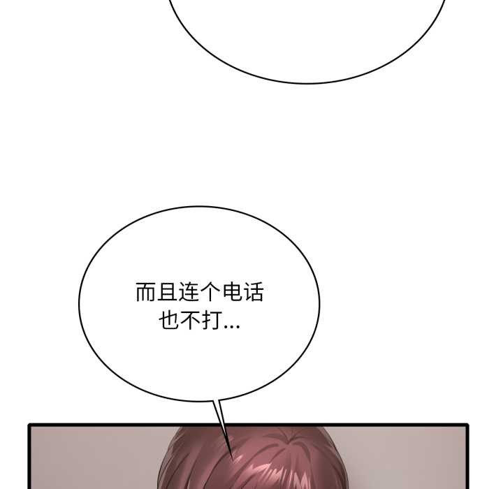渴望占有她第98話