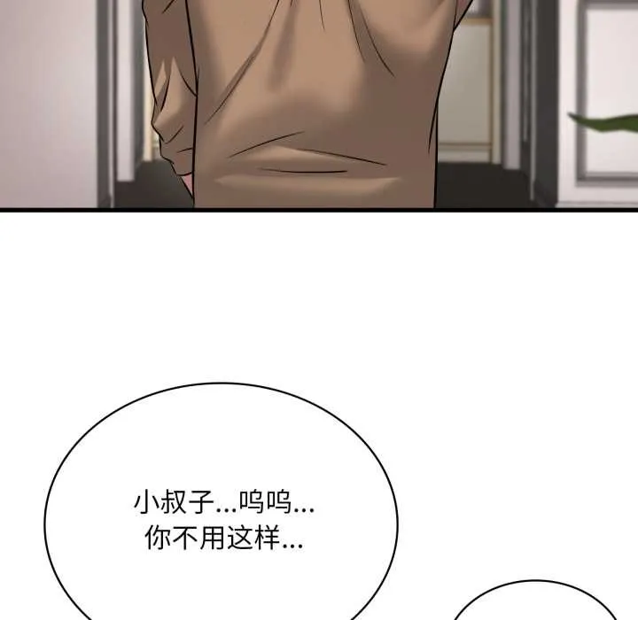 渴望占有她第98話