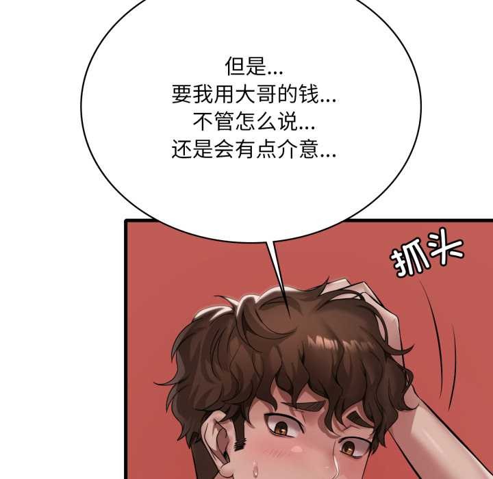 渴望占有她第98話