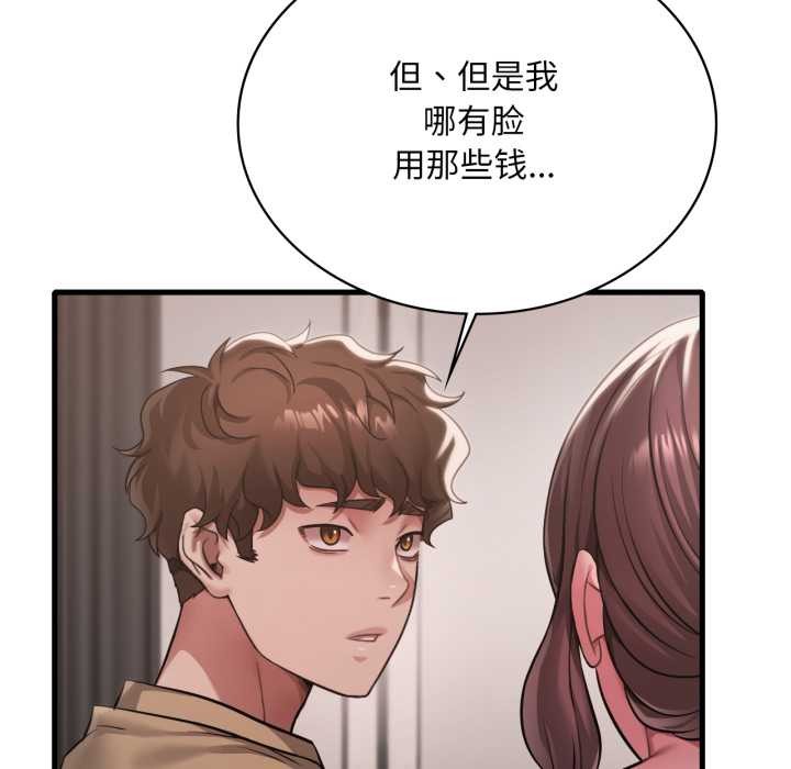 渴望占有她第98話