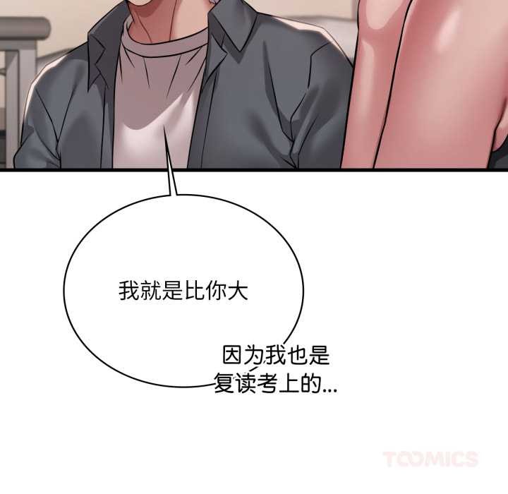 渴望占有她第98話