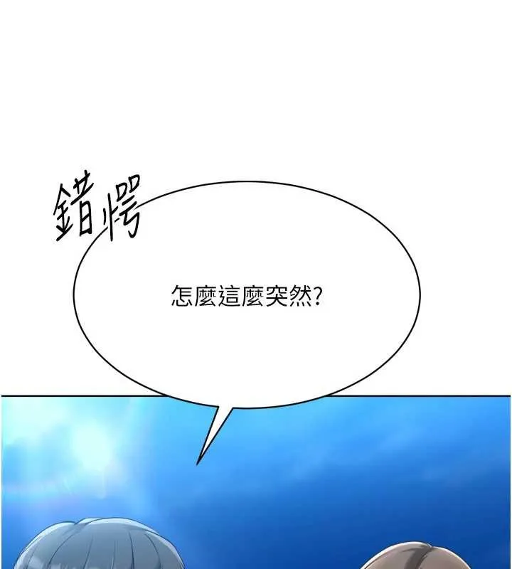 Setup!排球少女第81話-我不會辜負妳的期望