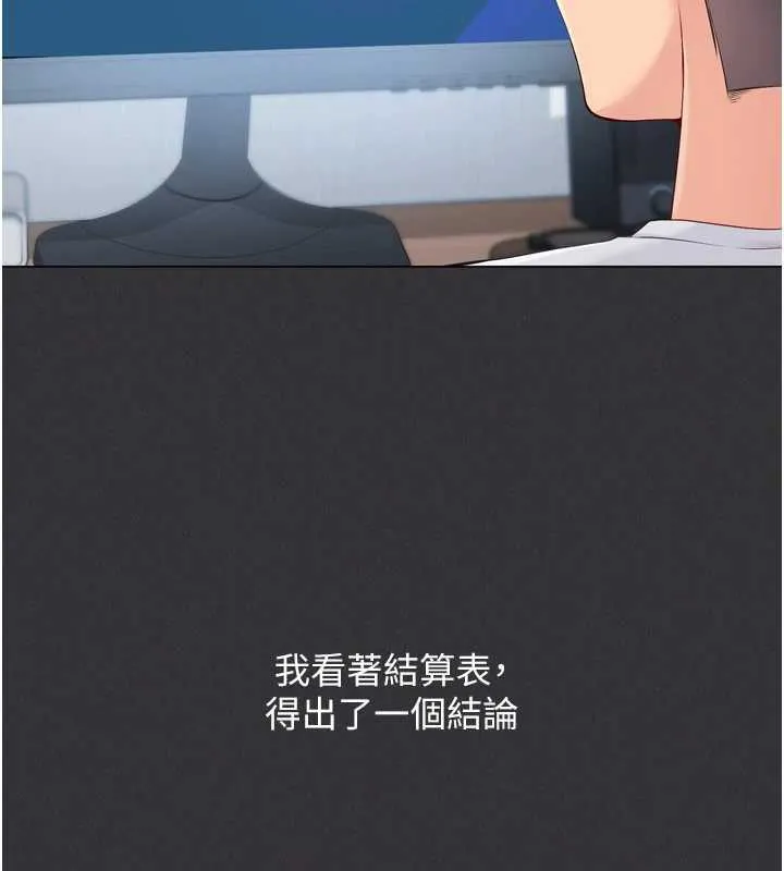Setup!排球少女第81話-我不會辜負妳的期望