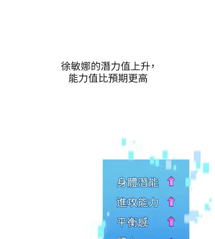 Setup!排球少女第81話-我不會辜負妳的期望