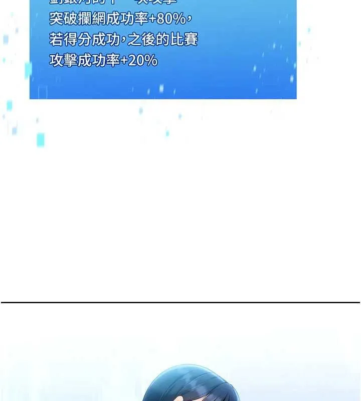 Setup!排球少女第81話-我不會辜負妳的期望