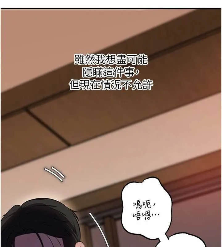 岳母為何那樣第87話-我願意替她向你贖罪