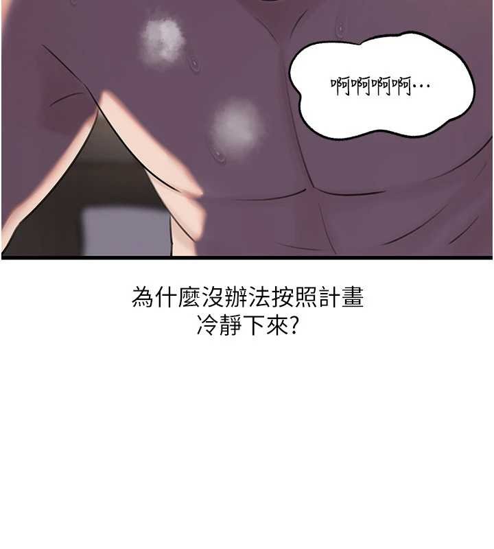 岳母为何那样第87話-我願意替她向你贖罪