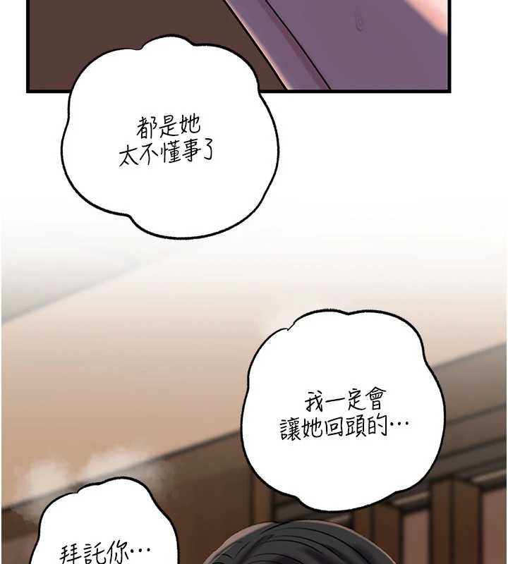 岳母为何那样第87話-我願意替她向你贖罪