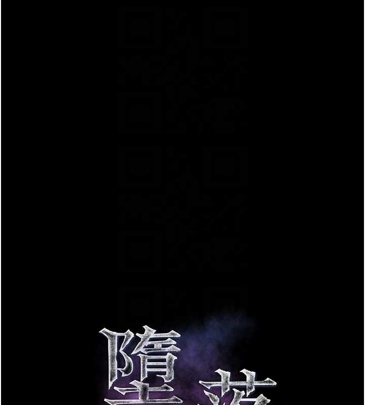 堕落物语2第43話-難以抗拒的赤裸色誘