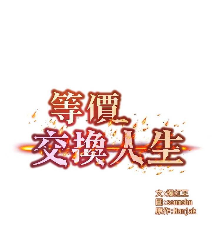 等价交换人生第46話-最愛主人的肉棒&hearts;