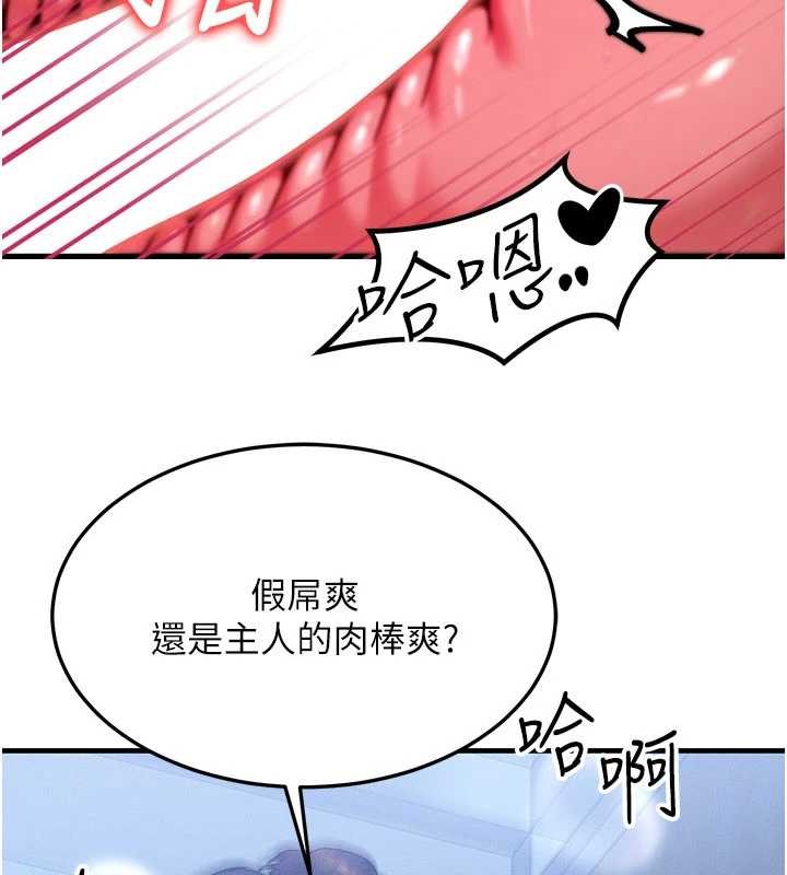 等价交换人生第46話-最愛主人的肉棒♥