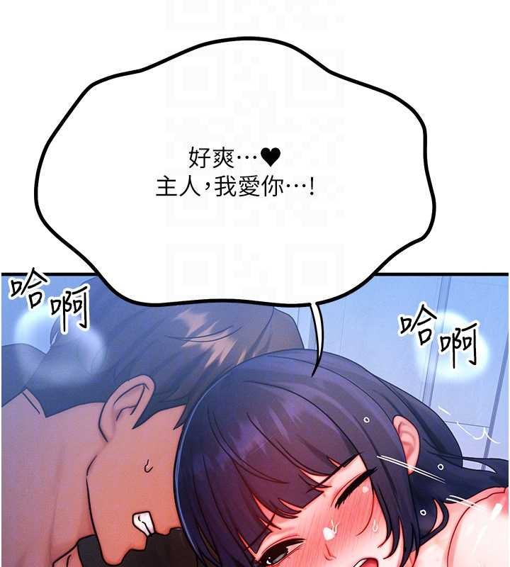 等价交换人生第46話-最愛主人的肉棒♥