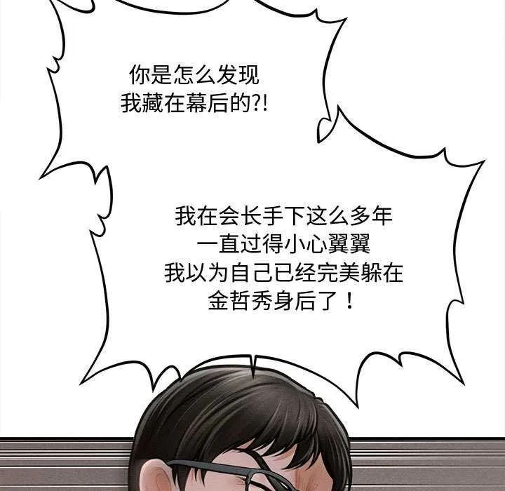 會長家的小兒子第49話