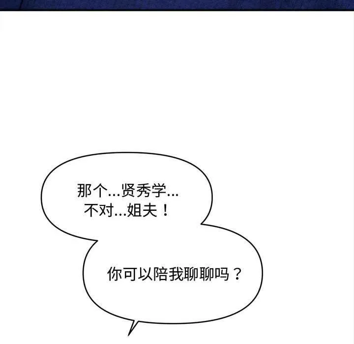 會長家的小兒子第49話