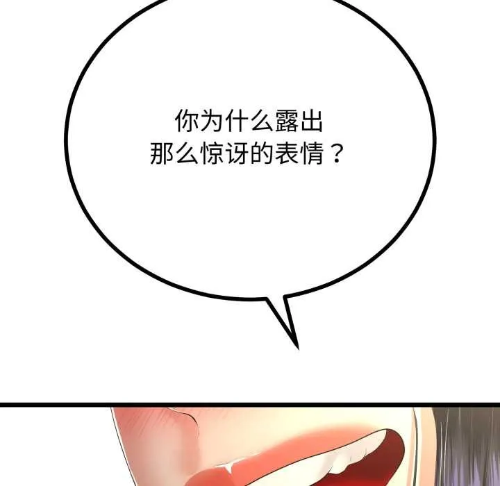與初戀的以外同居第50話