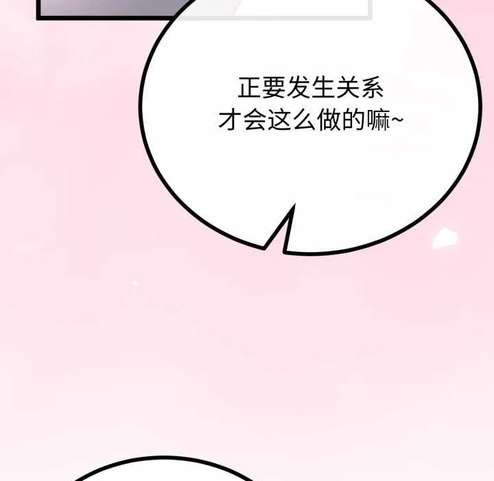 與初戀的以外同居第50話