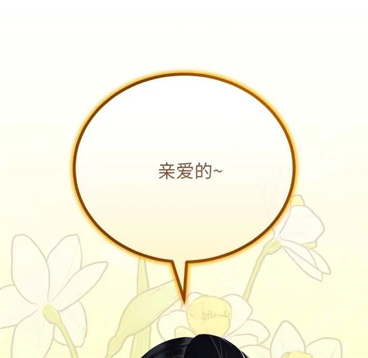 與初戀的以外同居第50話
