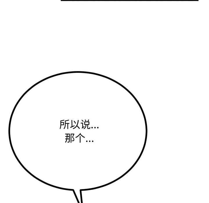 與初戀的以外同居第50話