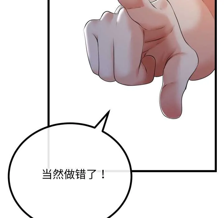 與初戀的以外同居第50話